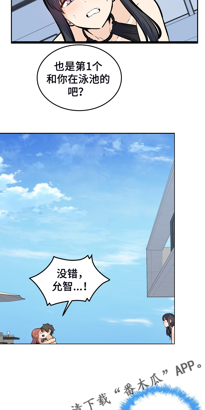 校霸的跟班漫画,第230章：泳池体验2图