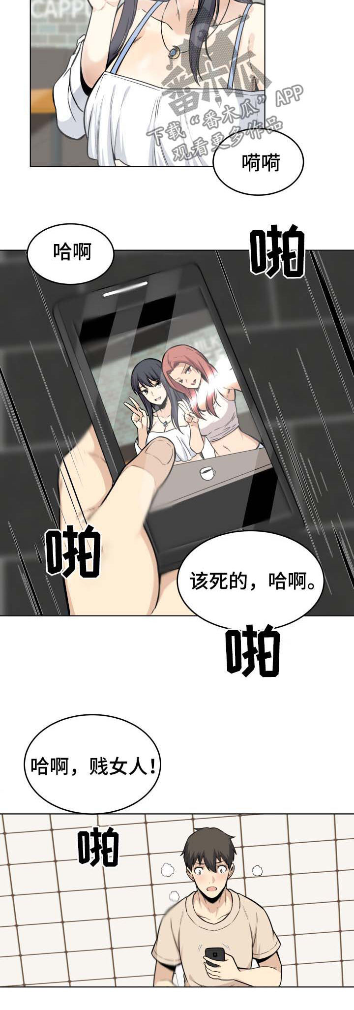 校霸的跟班漫画,第52章：回家4图