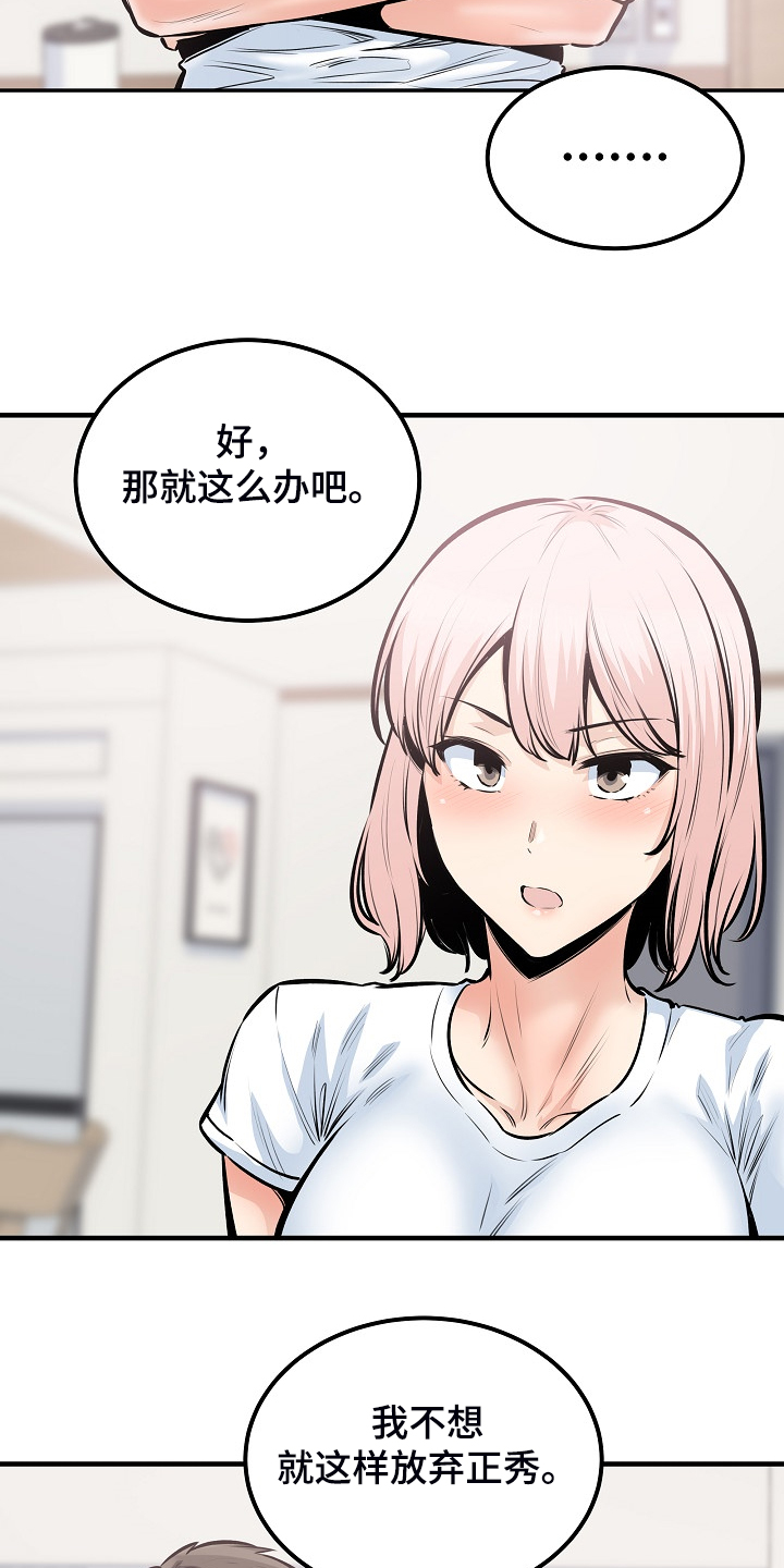 校霸的跟班漫画,第203章：荒唐的提议4图