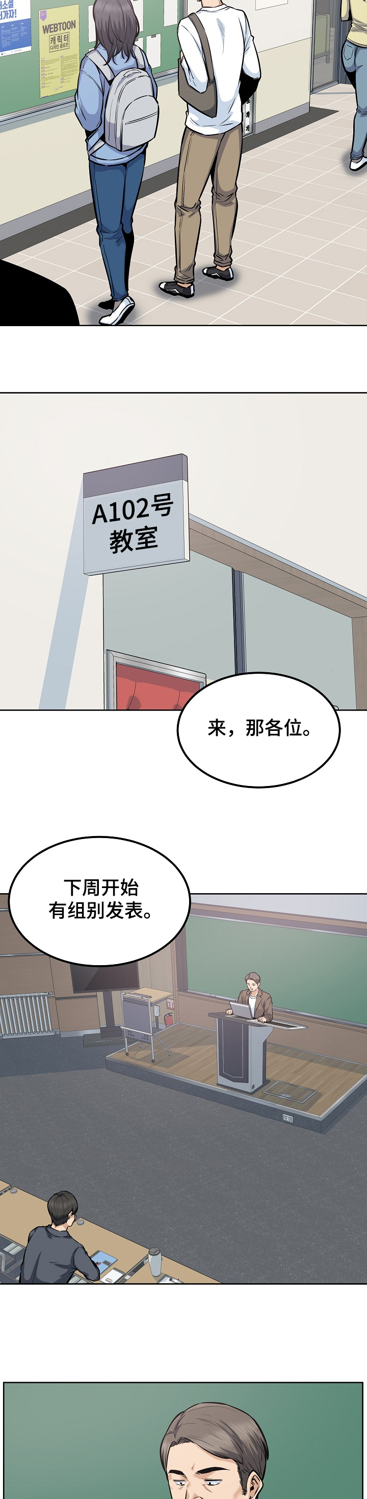 校霸的跟班漫画,第171章：回到学校2图