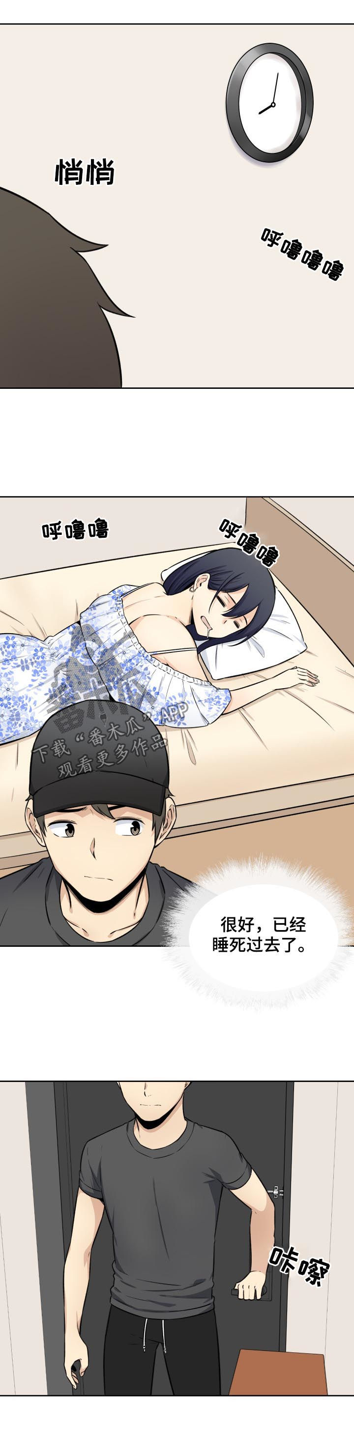 校霸的跟班漫画,第73章：监视3图