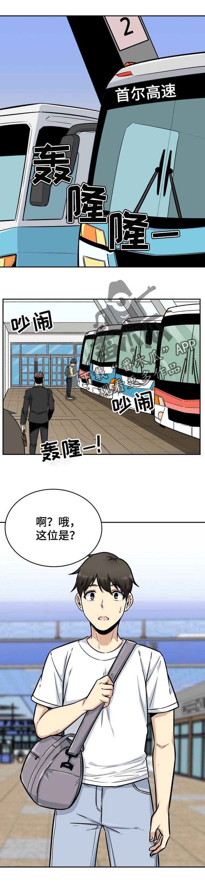 校霸的跟班漫画,第107章：奇怪的声音1图