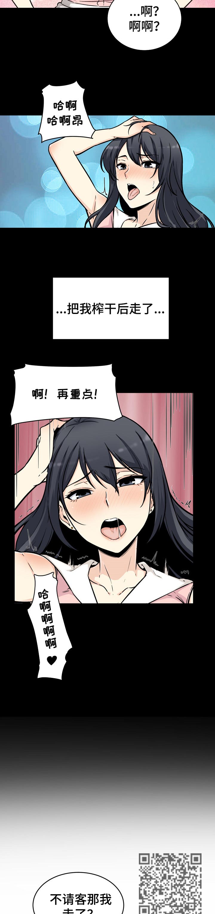 校霸的跟班漫画,第106章：不错的兼职3图