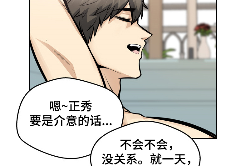 校霸的跟班漫画,第187章：围裙的回忆5图