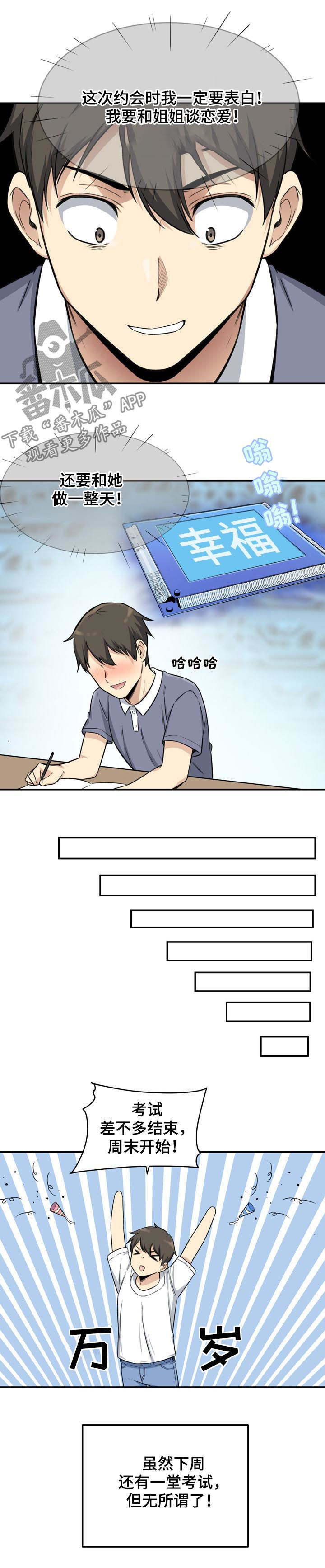 校霸的跟班漫画,第62章：警告2图
