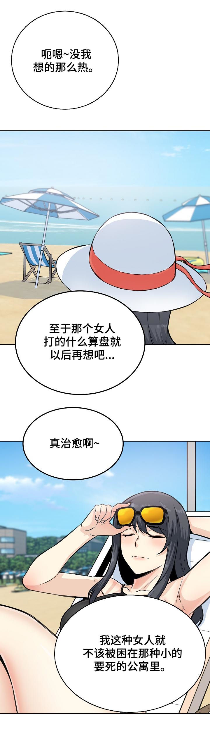 校霸的跟班漫画,第136章：故意安排5图