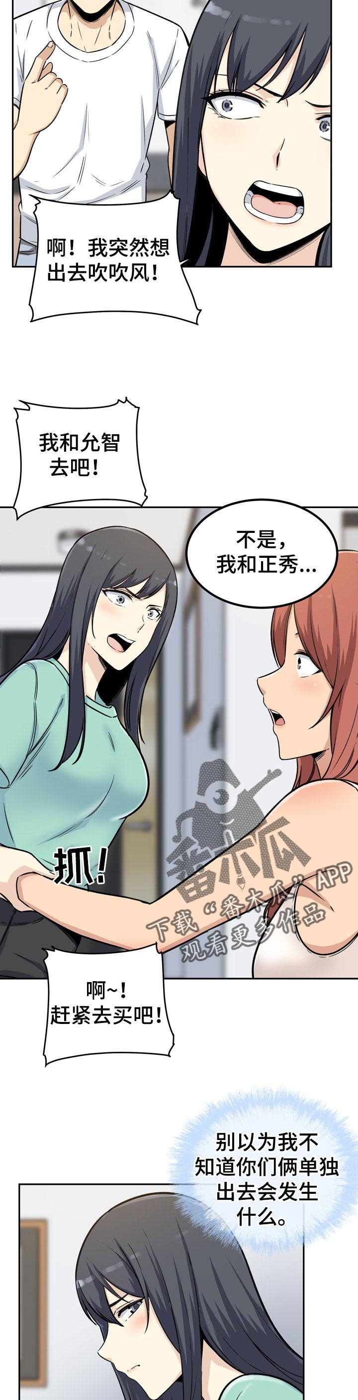 校霸的跟班漫画,第109章：刚才的事5图