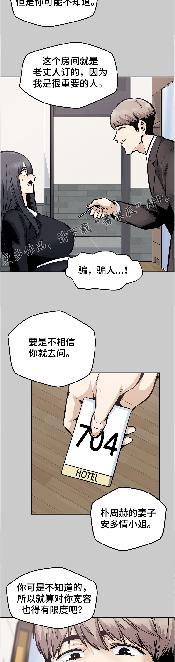 校霸的跟班漫画,第189章：联姻对象1图