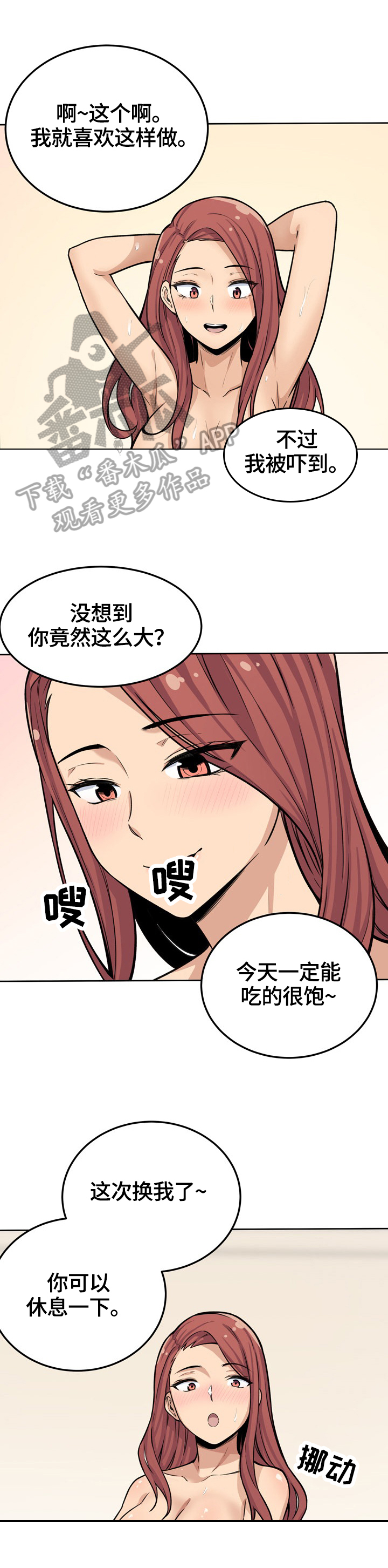 校霸的跟班漫画,第84章：免费午餐3图