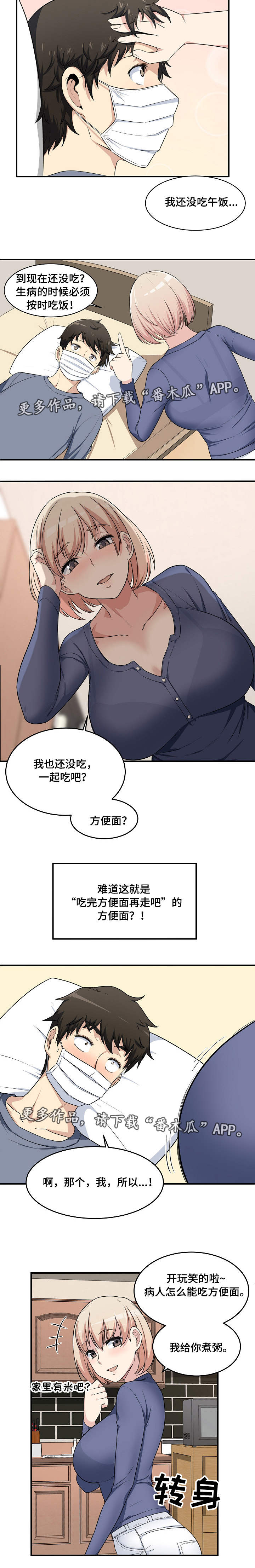 校霸的跟班漫画,第19章：玩笑5图