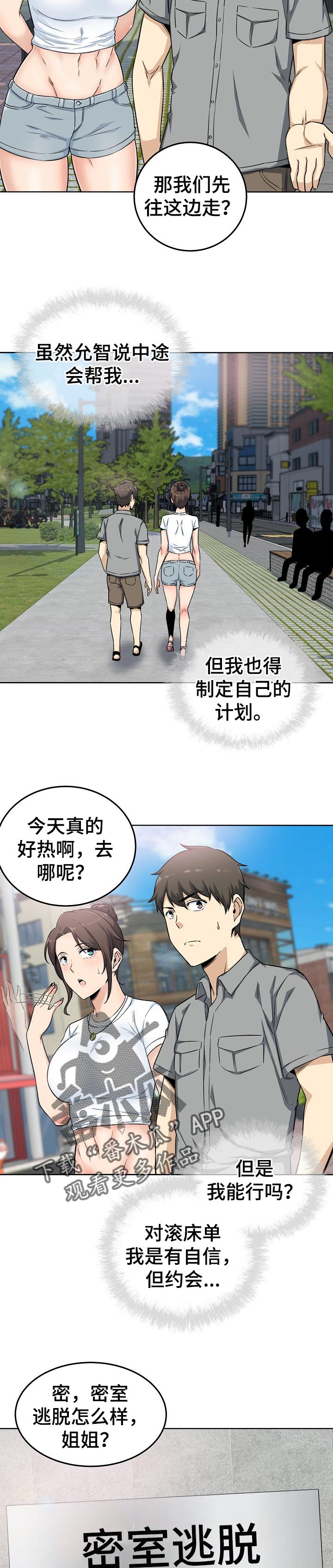 校霸的跟班漫画,第126章：目的3图
