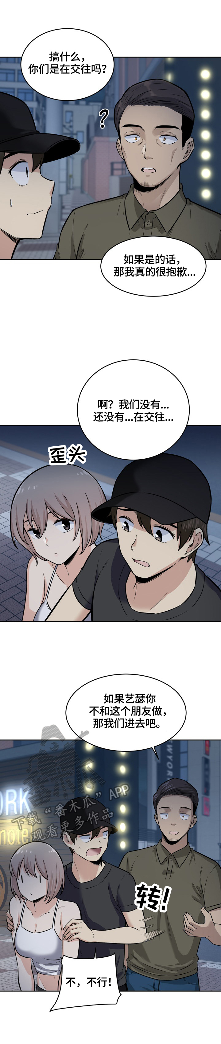 校霸的跟班漫画,第74章：原因1图