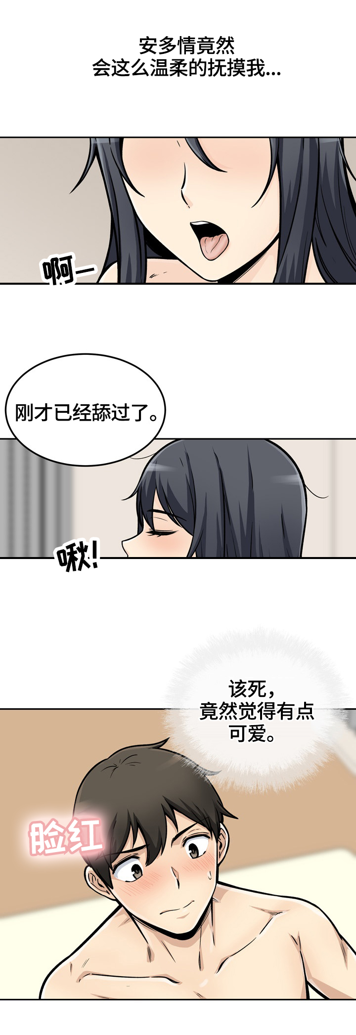 校霸的跟班漫画,第90章：不认输5图