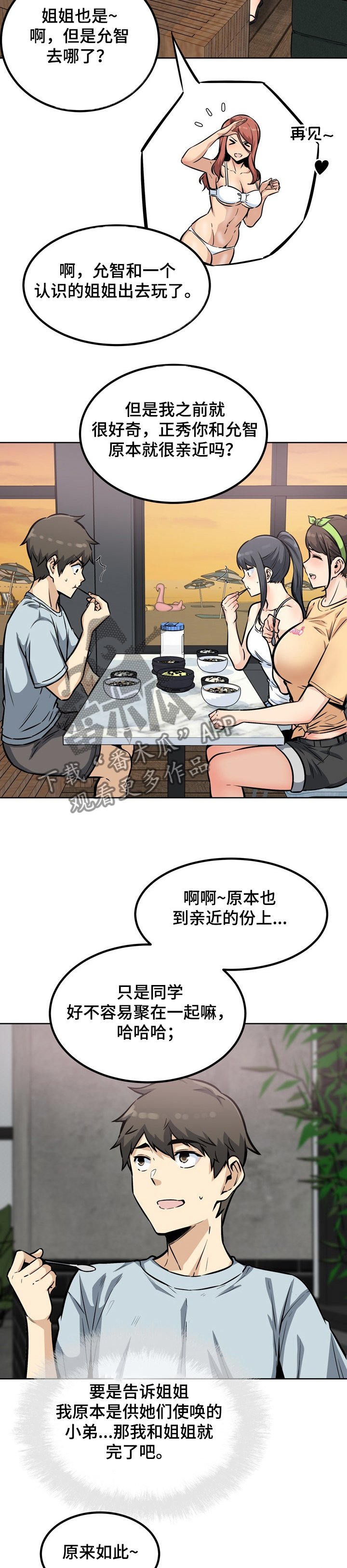 校霸的跟班漫画,第157章：一定要诱惑他3图