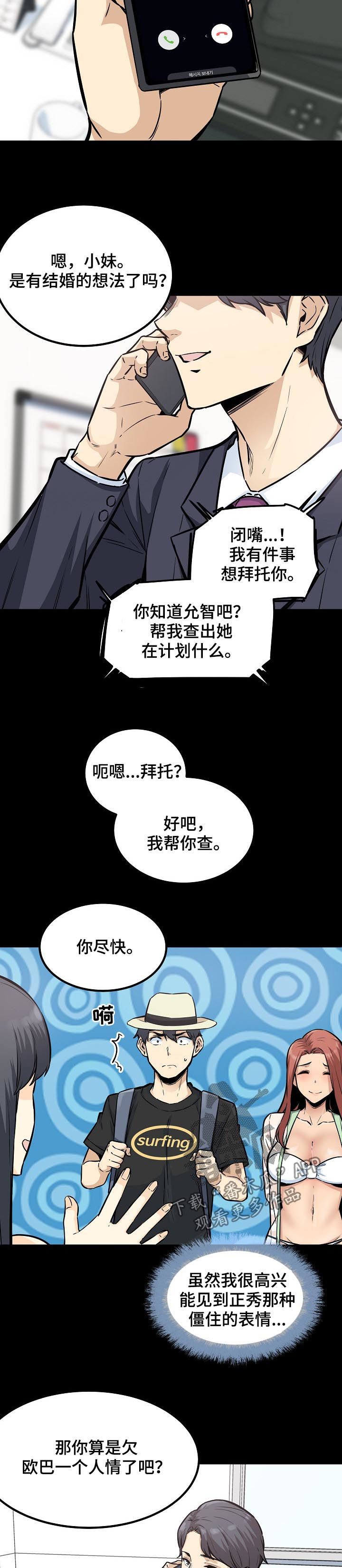 校霸的跟班漫画,第149章：长发姐姐3图