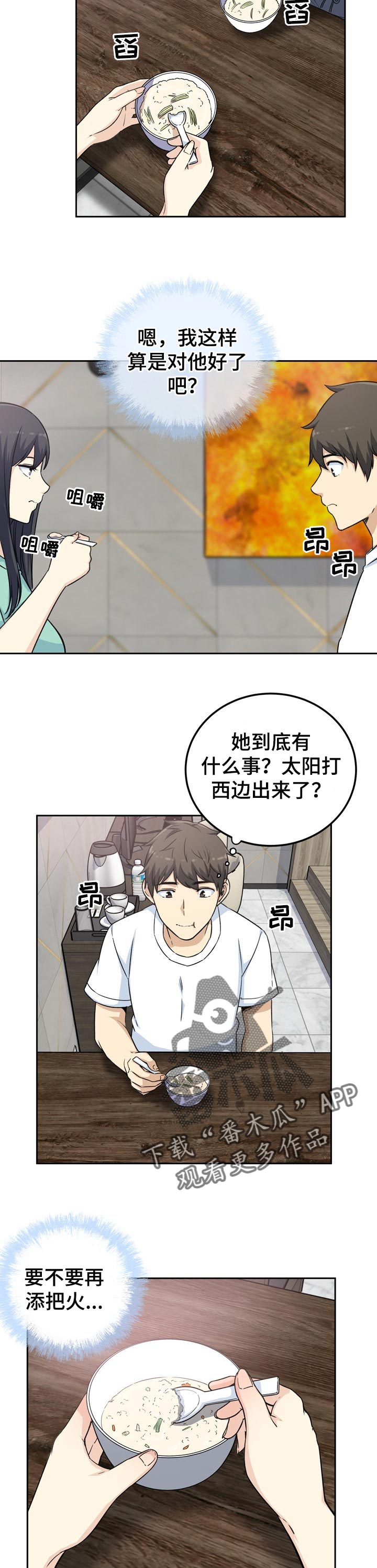 校霸的跟班漫画,第116章：下定的决心1图