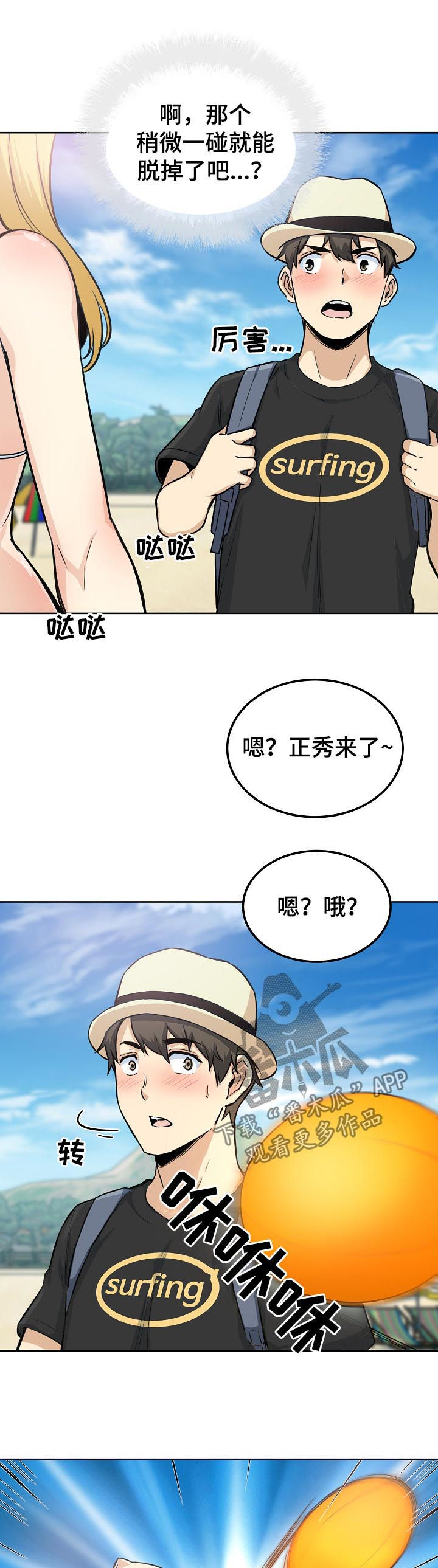 校霸的跟班漫画,第135章：新的兼职1图