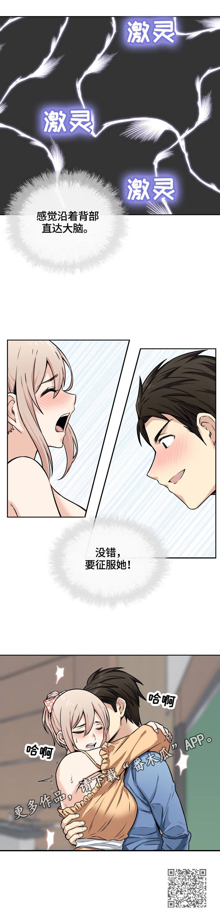 校霸的跟班漫画,第78章：征服4图