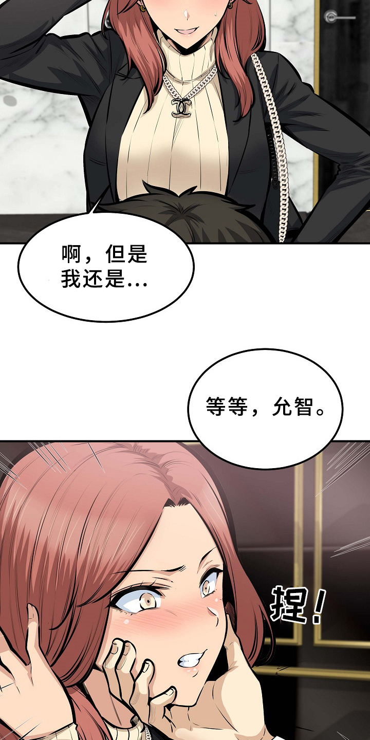 校霸的跟班漫画,第210章：俗人1图