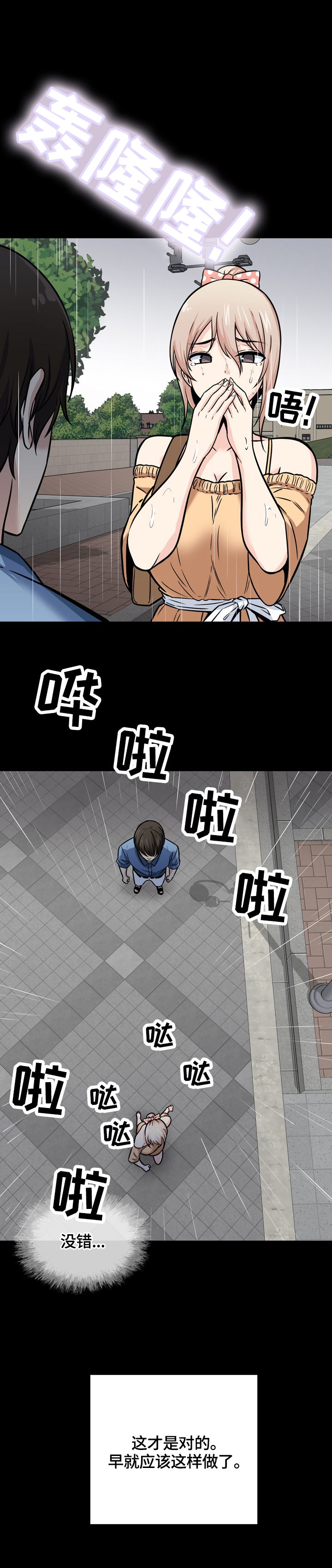 校霸的跟班漫画,第76章：无法拒绝4图