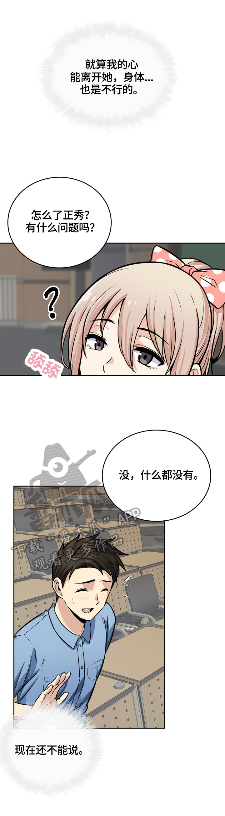 校霸的跟班漫画,第76章：无法拒绝2图