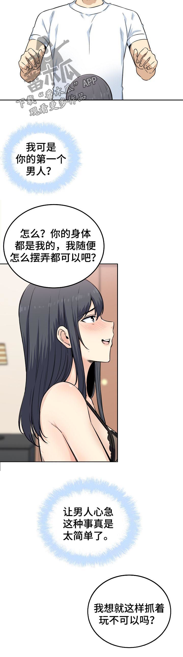 校霸的跟班漫画,第130章：为所欲为3图