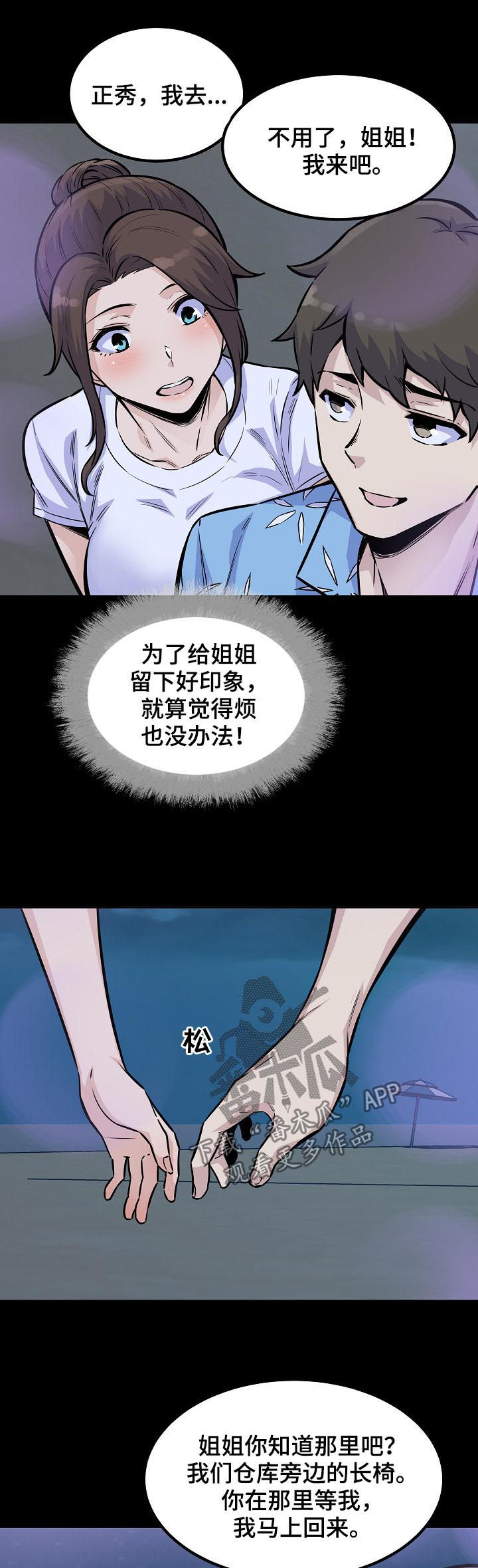 校霸的跟班漫画,第146章：墨镜4图