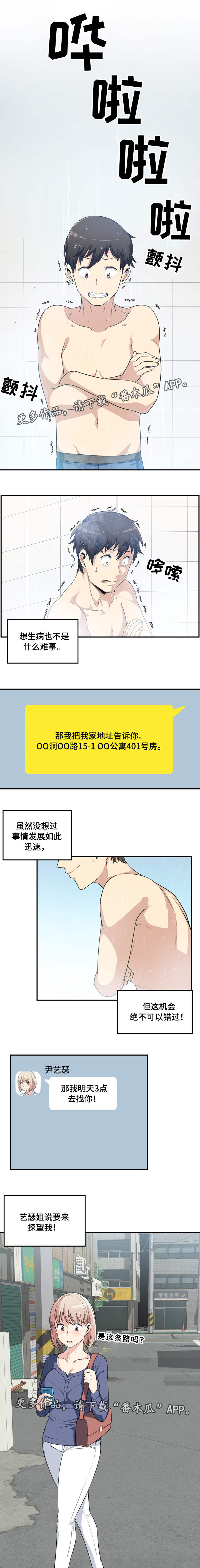 校霸的跟班漫画,第17章：装病2图