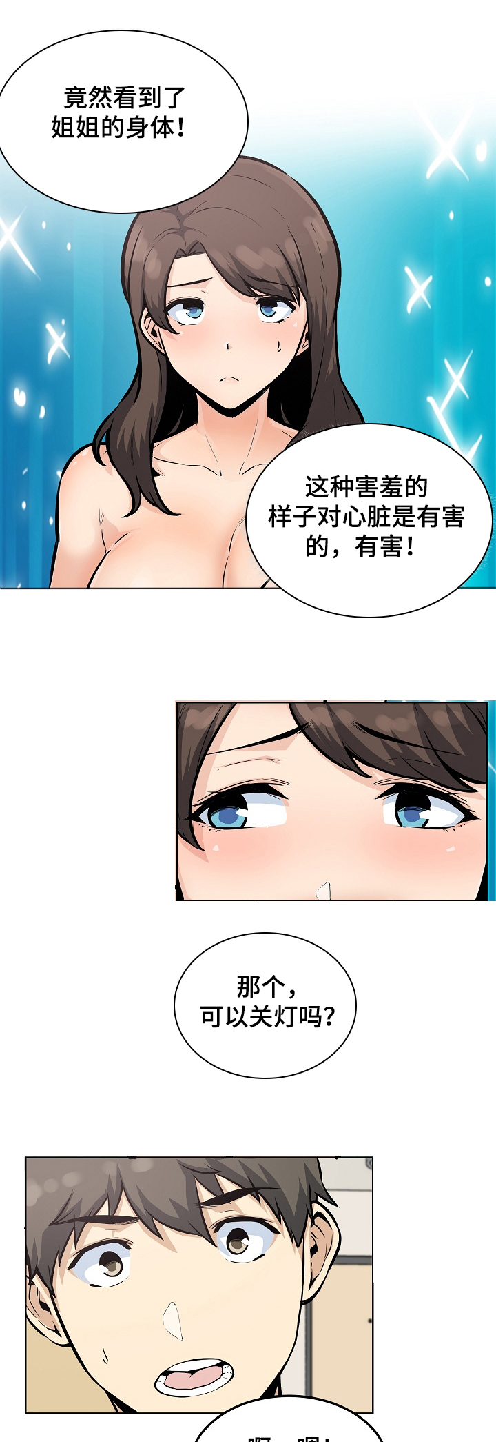 校霸的跟班漫画,第159章：真的想吗？1图