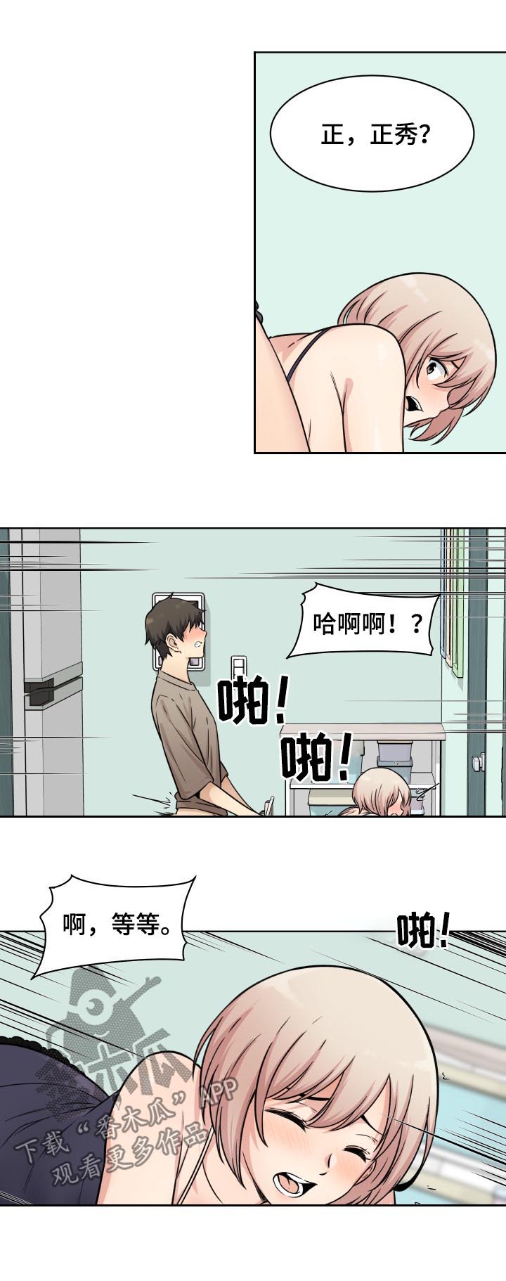 校霸的跟班漫画,第67章：奉还2图