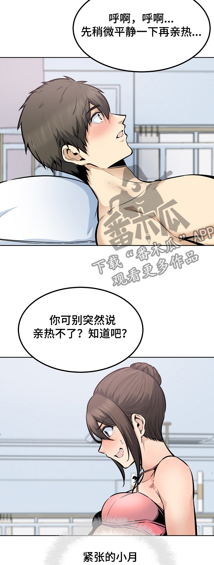 校霸的跟班漫画,第175章：回来吃饭4图