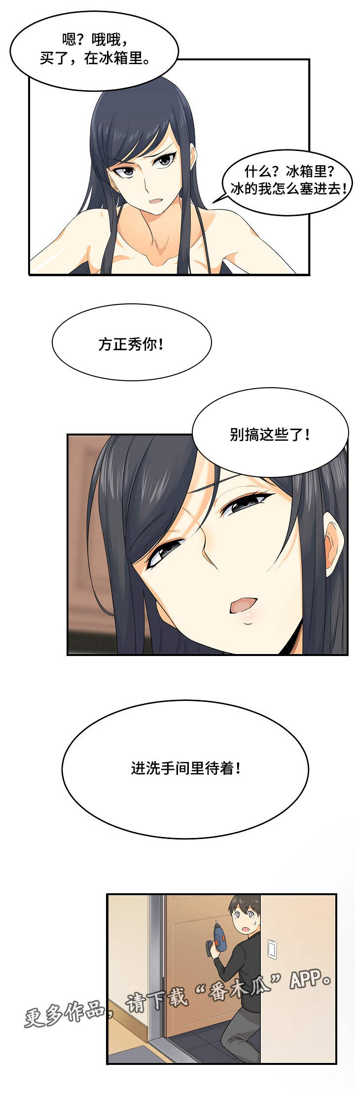 校霸的跟班漫画,第4章：黄瓜2图