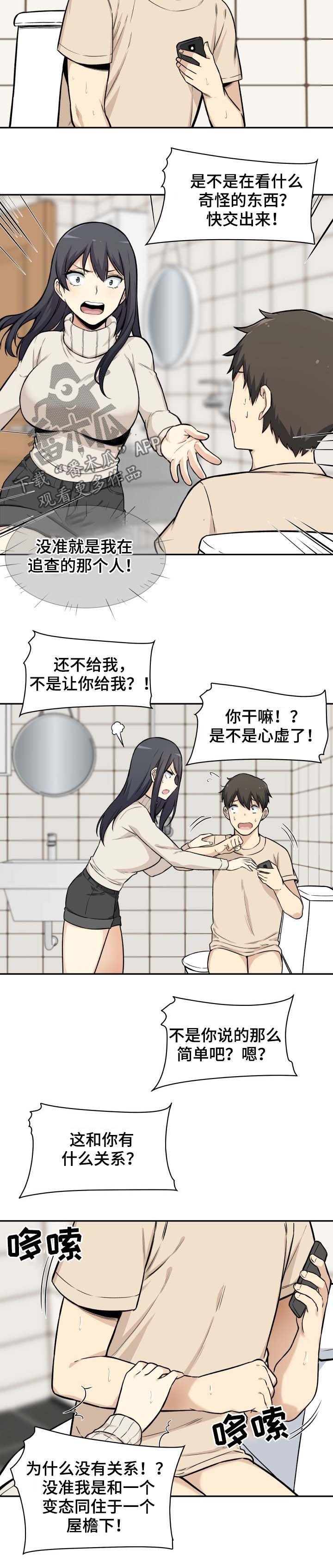 校霸的跟班漫画,第53章：手机3图