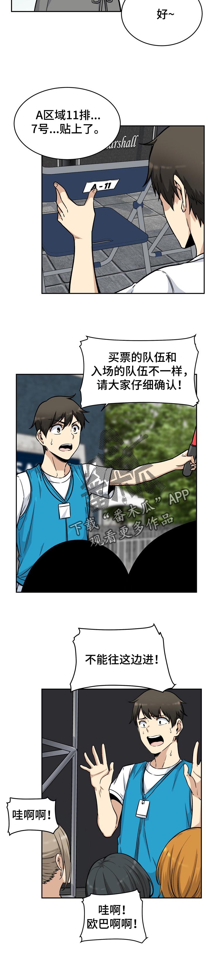 校霸的跟班漫画,第107章：奇怪的声音4图