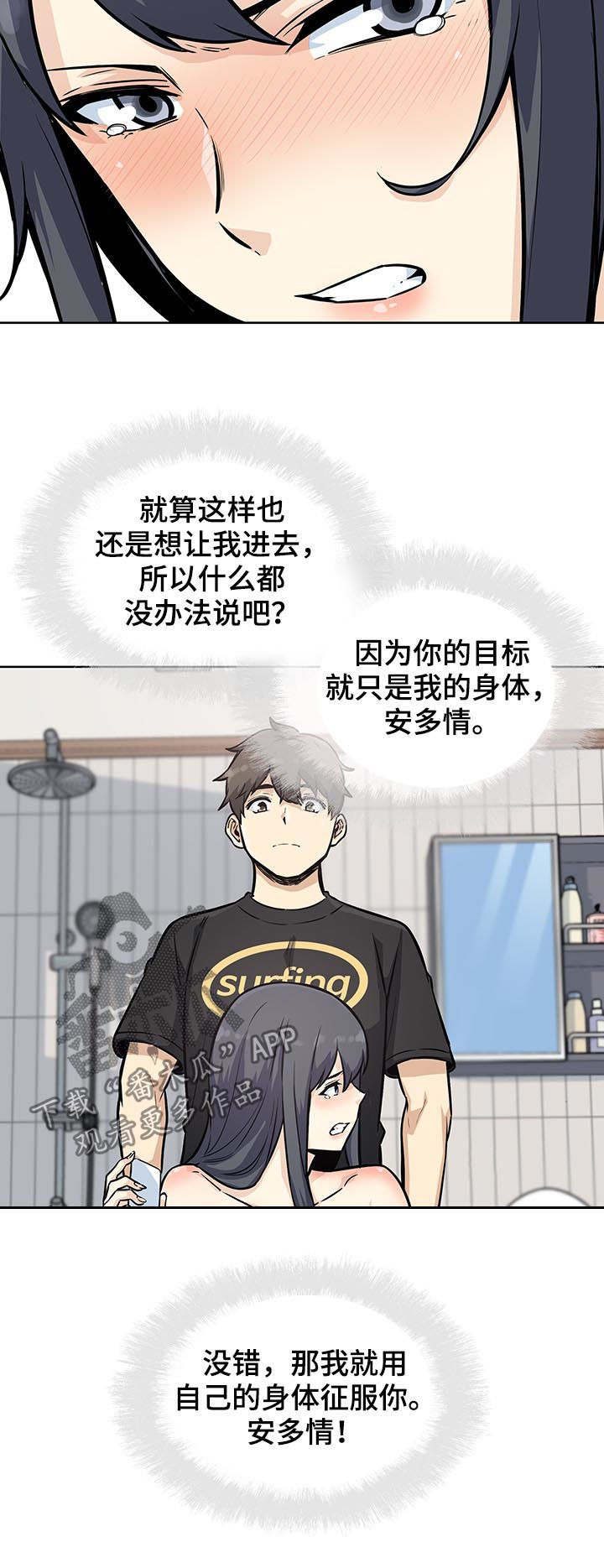 校霸的跟班漫画,第141章：要现在说吗3图