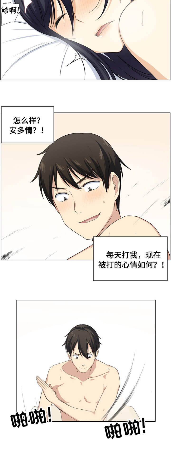 校霸的跟班漫画,第33章：打她1图