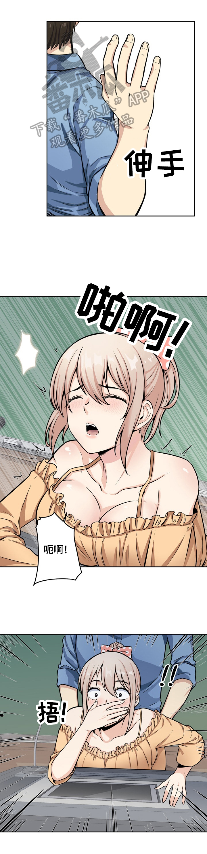 校霸的跟班漫画,第78章：征服3图