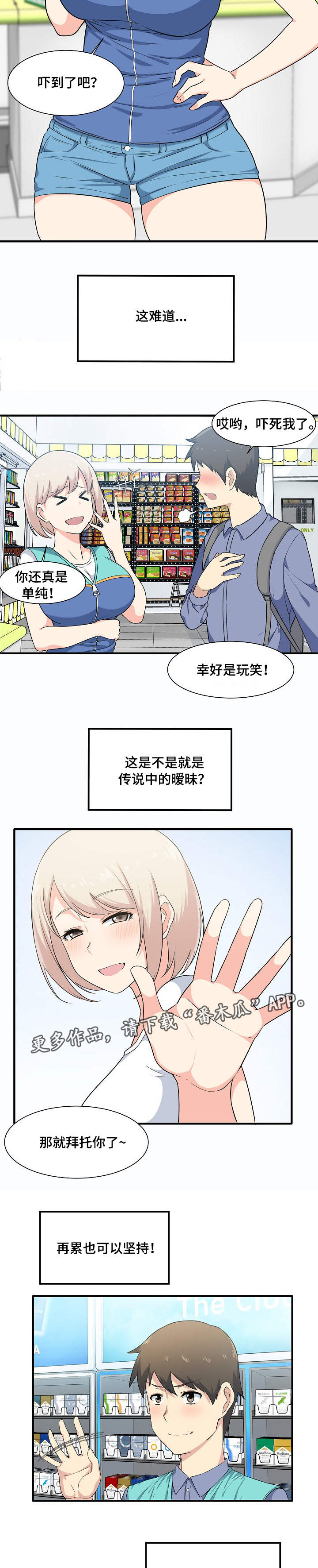 校霸的跟班漫画,第7章：暧昧2图