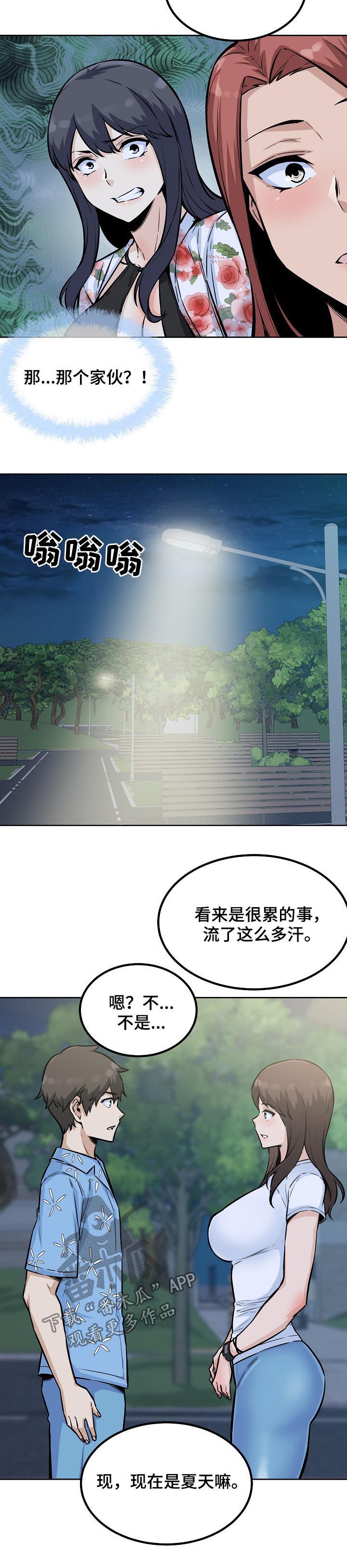 校霸的跟班漫画,第150章：有罪4图