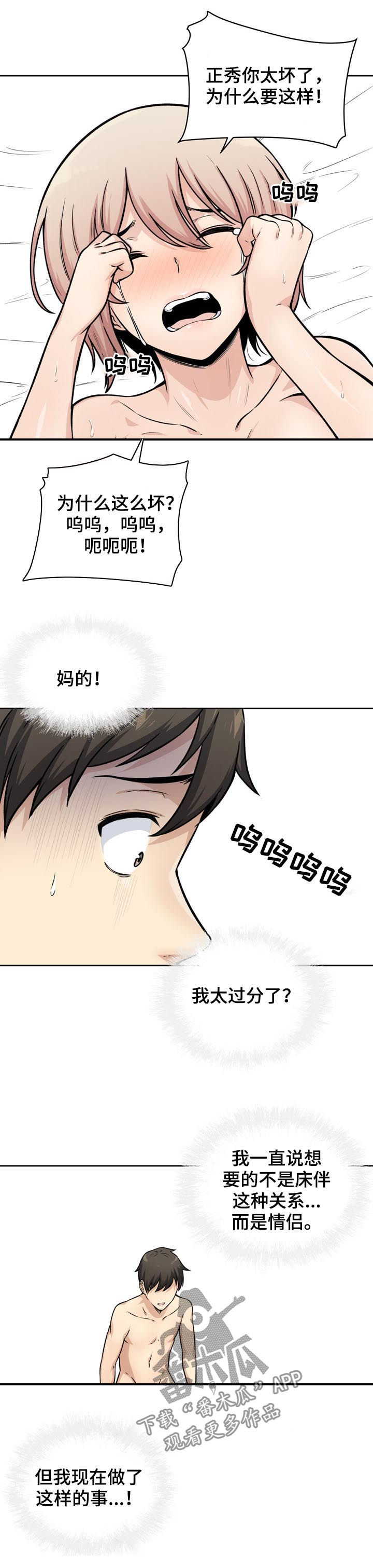 校霸的跟班漫画,第69章：长进1图