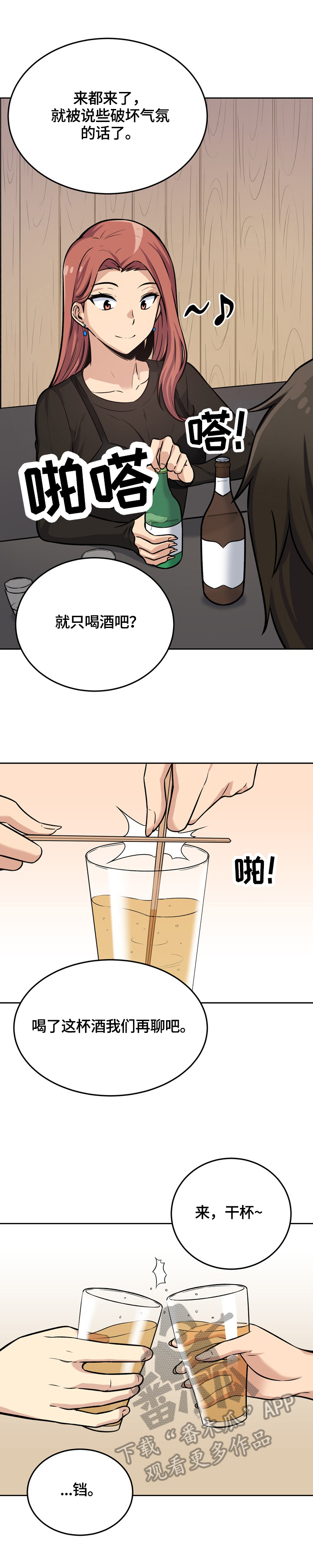 校霸的跟班漫画,第81章：喜欢3图