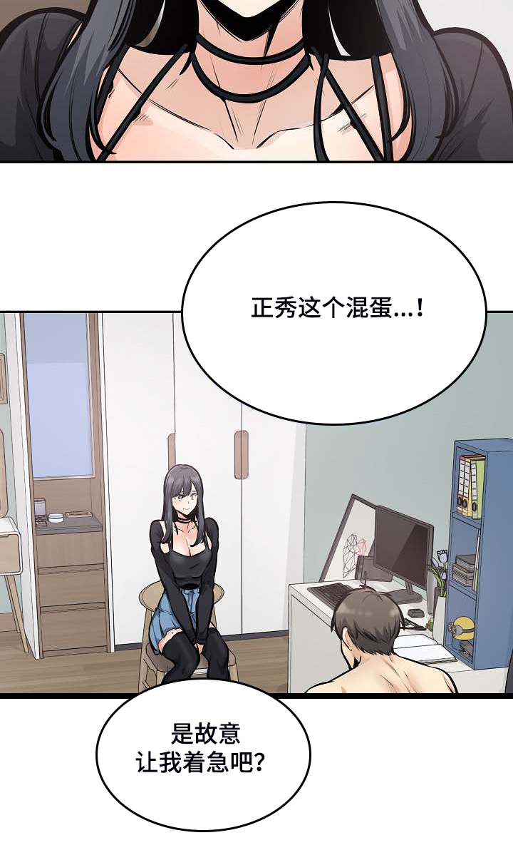 校霸的跟班漫画,第205章：好羡慕1图