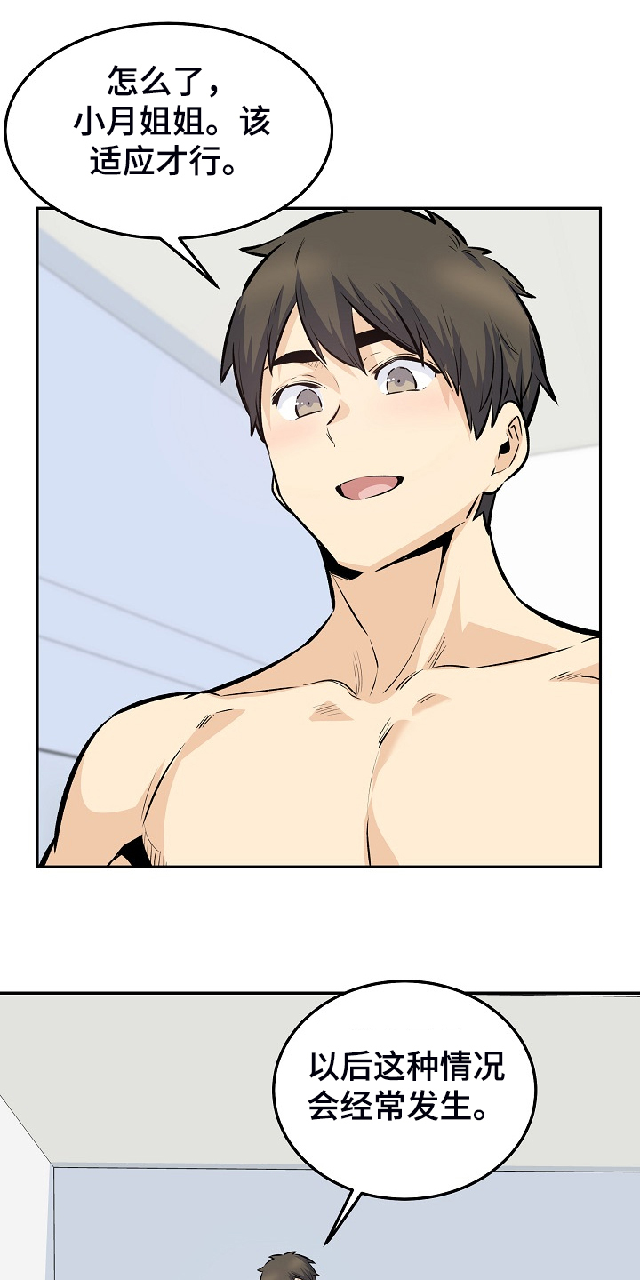 校霸的跟班漫画,第232章：女校霸的女仆装2图