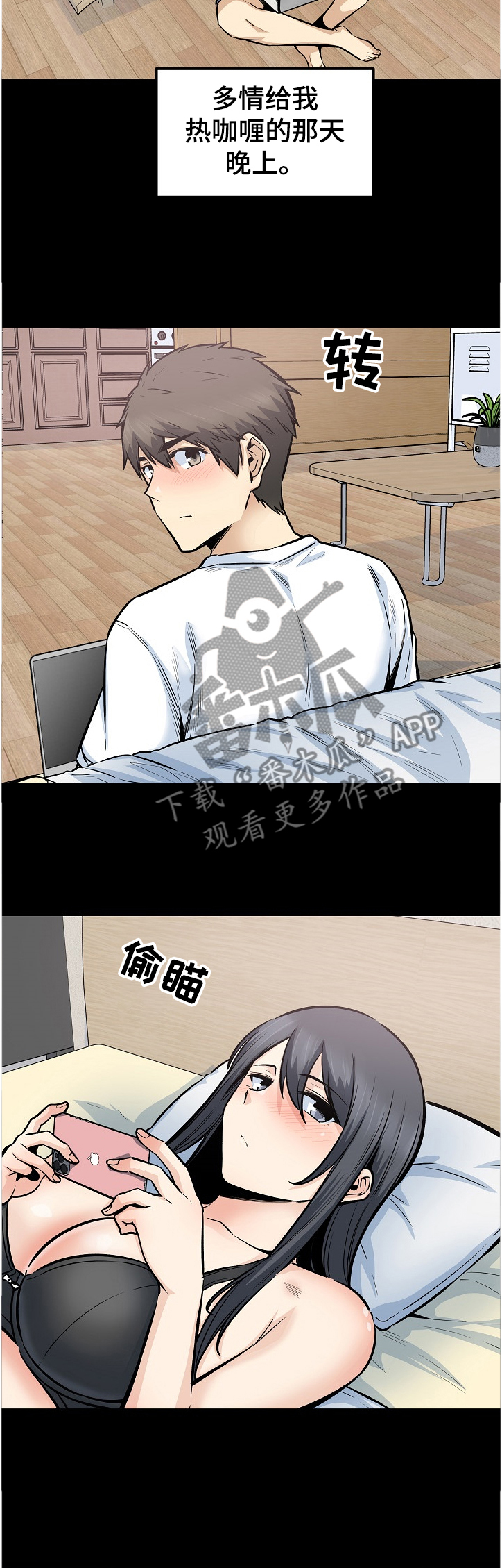 校霸的跟班漫画,第177章：不同的感受3图