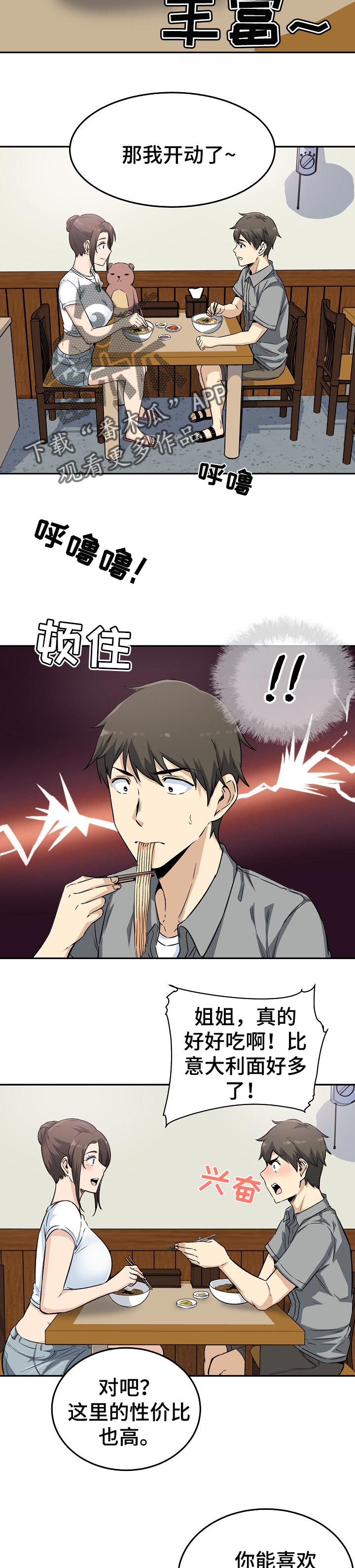 校霸的跟班漫画,第127章：炎热的约会4图