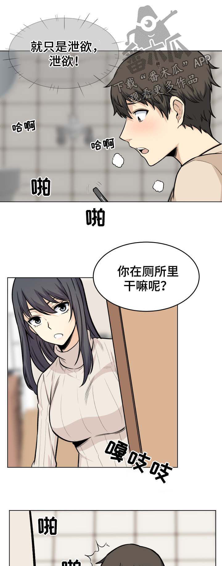 校霸的跟班漫画,第52章：回家5图