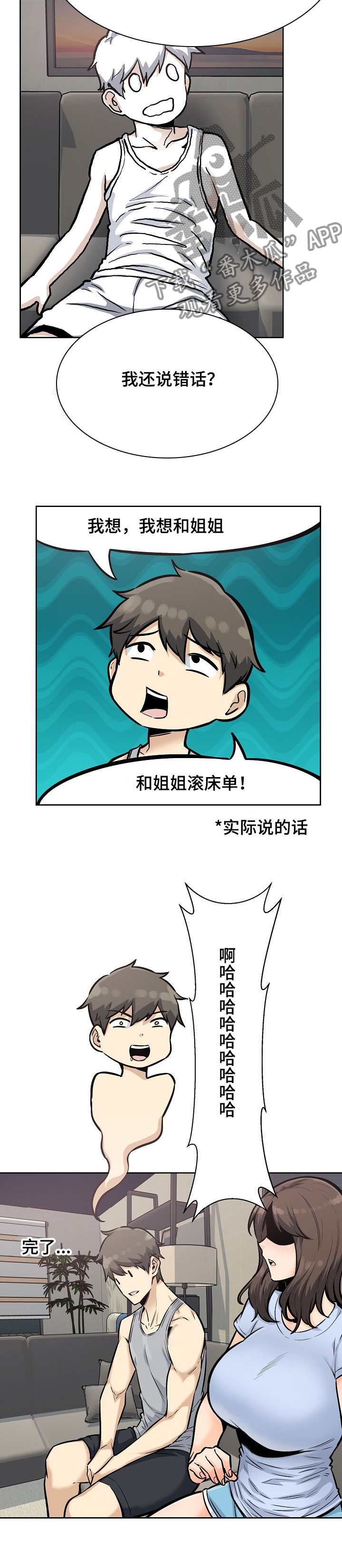 校霸的跟班漫画,第158章：要比姐姐先说5图