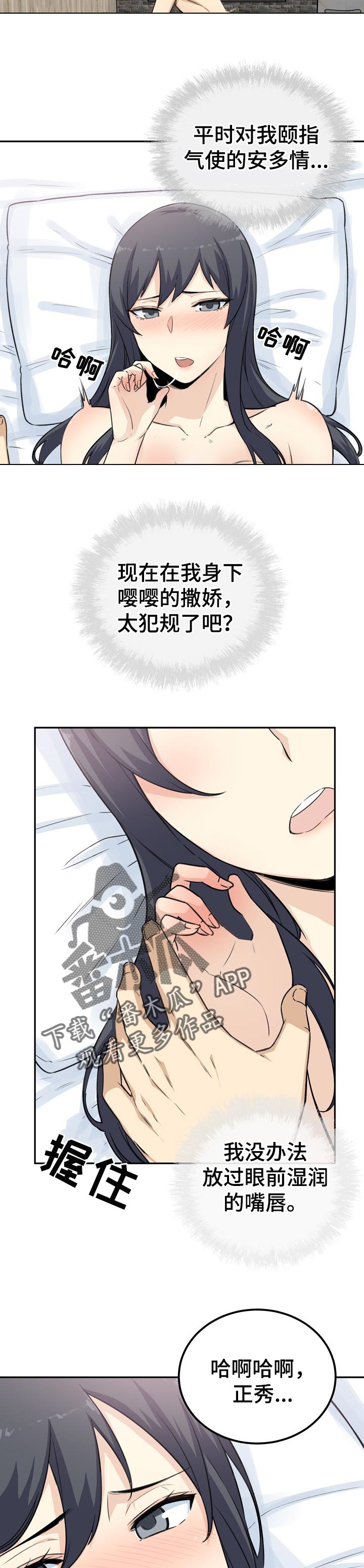 校霸的跟班漫画,第118章：假设3图