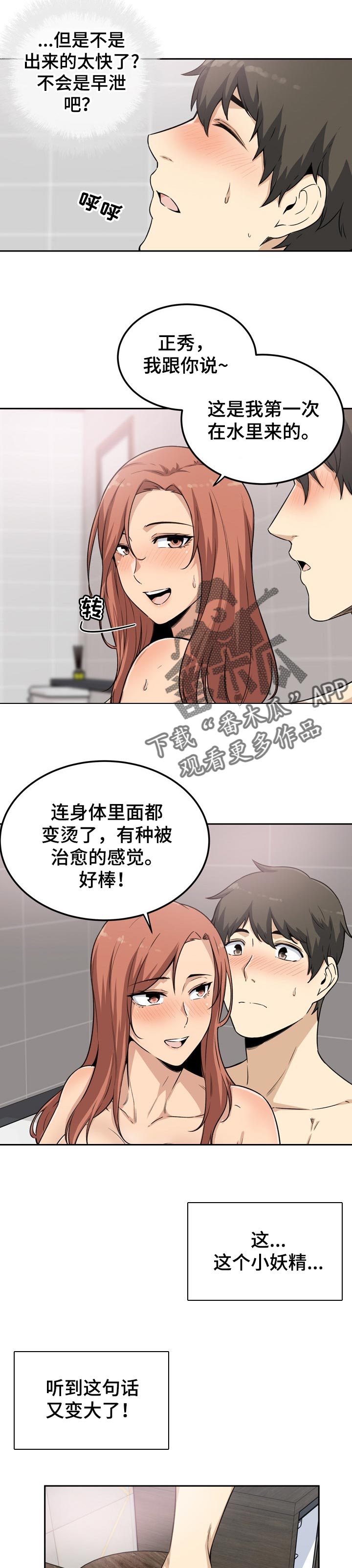 校霸的跟班漫画,第114章：主食2图