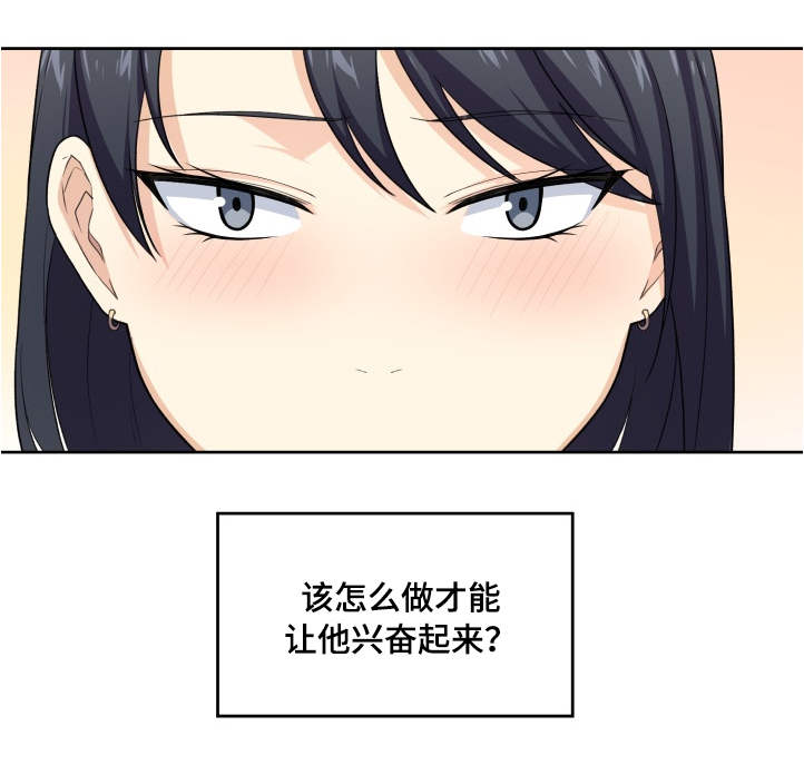 校霸的跟班漫画,第30章：办法3图